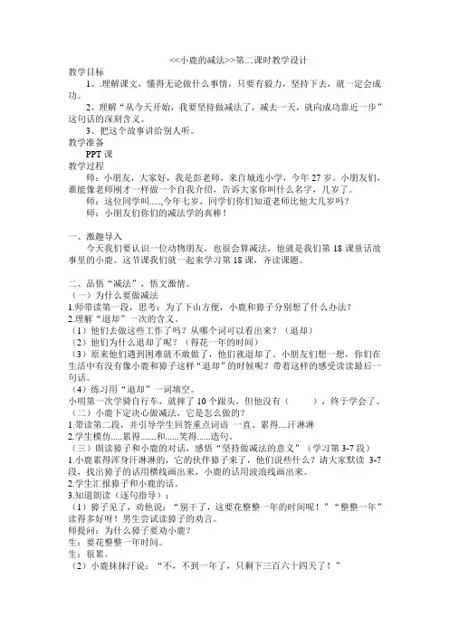 小鹿的减法