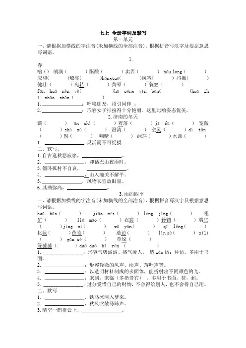 部编版语文七年级上册全册字词及默写