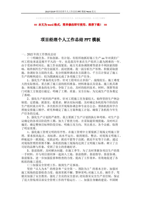 2018-2019-项目经理个人工作总结PPT模板-word范文 (2页)