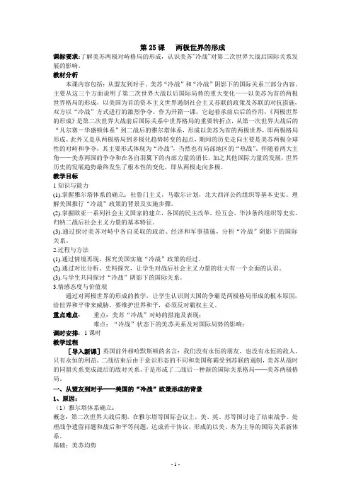 第25课 两极世界的形成[教案1]