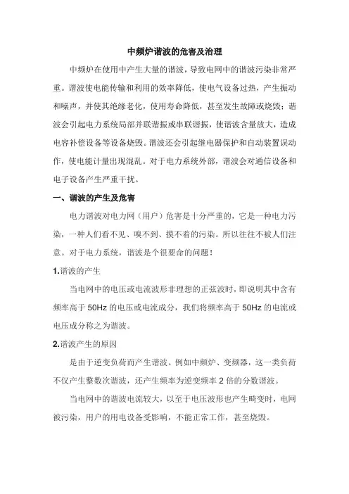 中频炉谐波治理