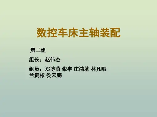 数控车床主轴装配 ppt课件