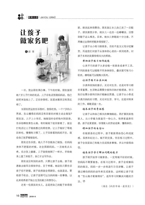 让孩子做家务吧