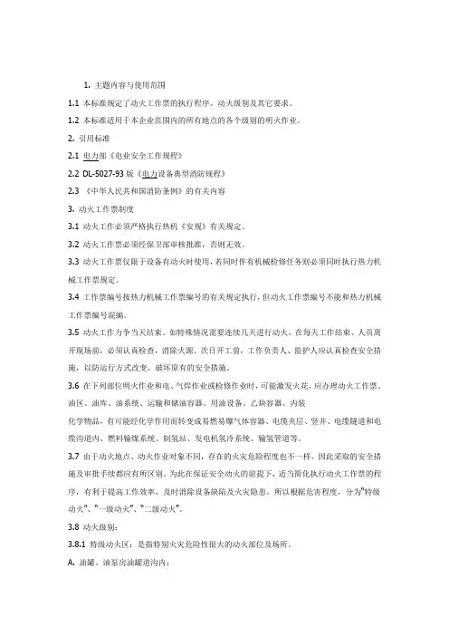 动火作业票的管理制度