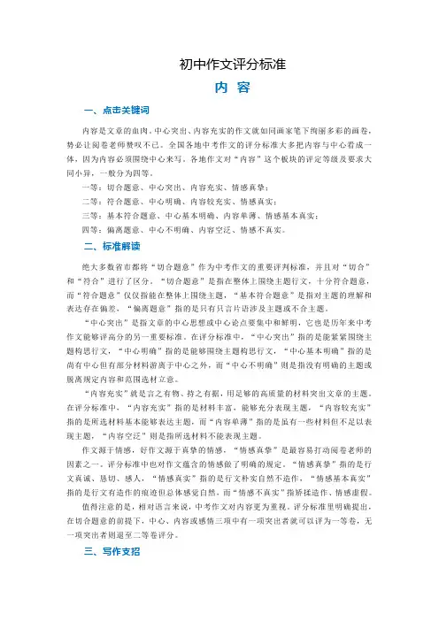 初中作文评分标准
