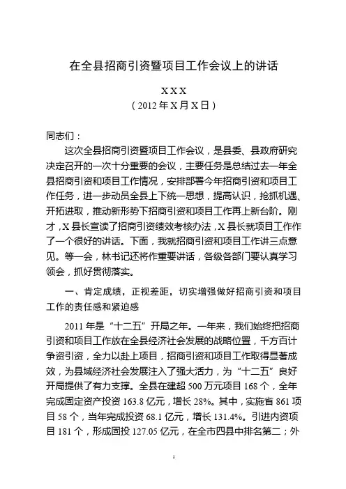 县长在全县招商引资暨项目工作会议上的讲话