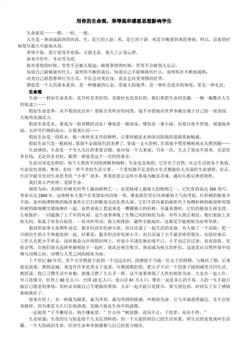 生命观