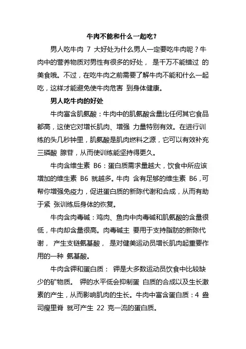 牛肉不能和什么一起吃