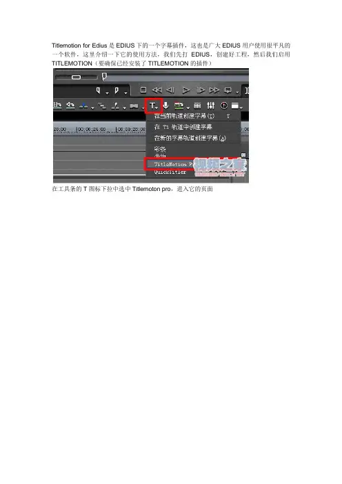 Titlemotion for Edius是EDIUS下的一个字幕插件
