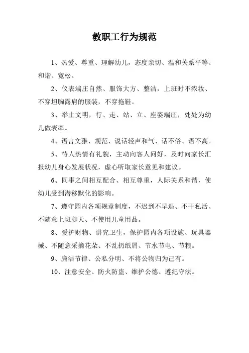 幼儿园_园务管理制度[1]