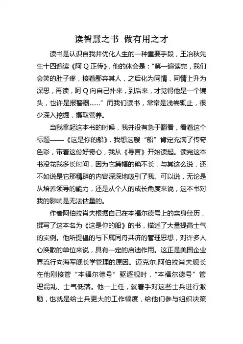 这是你的船演讲稿