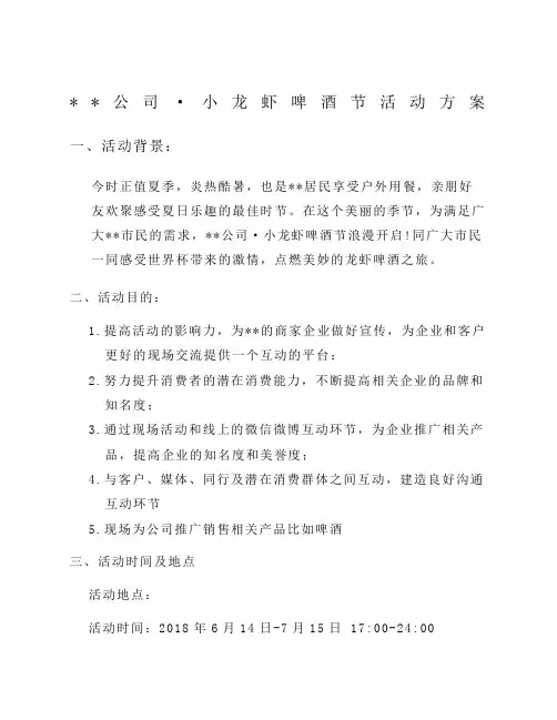 小龙虾啤酒节活动方案