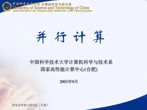 第十五章并行程序设计环境与工具() - 宁波大学超级计算中心首页
