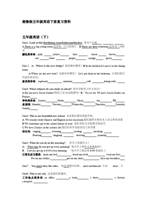 湘鲁版五年级英语下册复习资料-赵雨亮