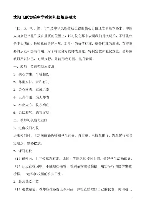 教师礼仪规范要求