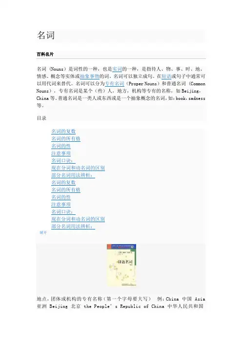 英语语法之名词