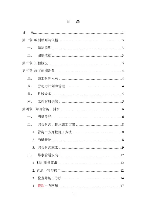 综合管沟,排水
