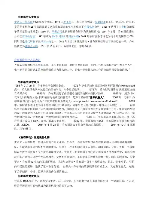 乔布斯的人生经历