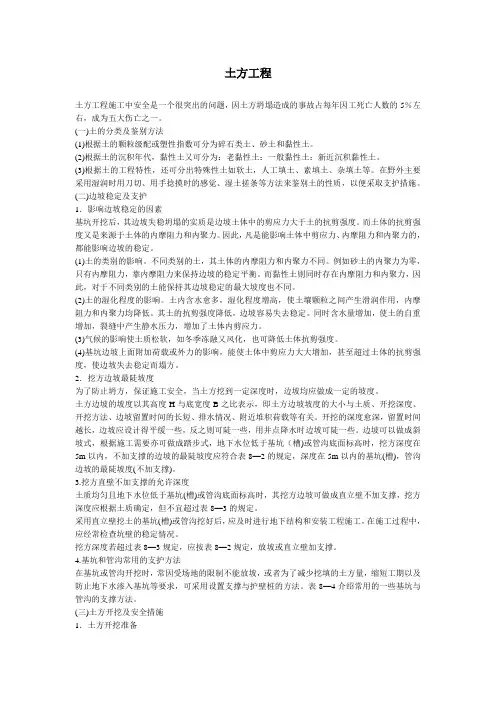 土方工程 2