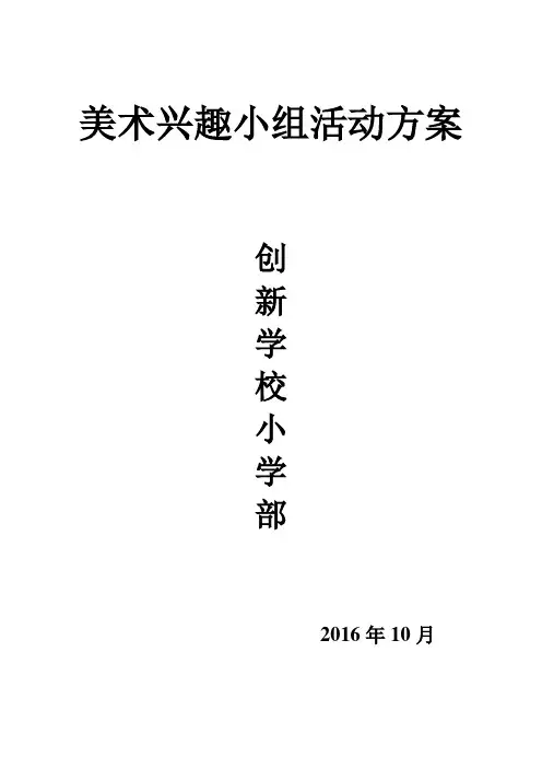美术活动方案