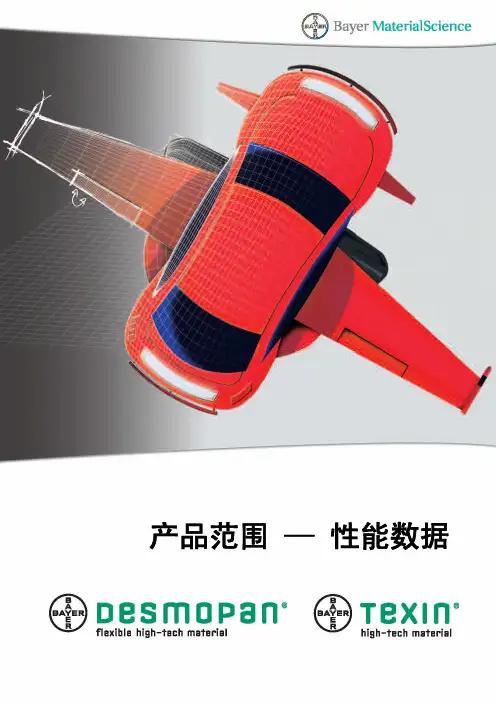 拜尔TPU型录