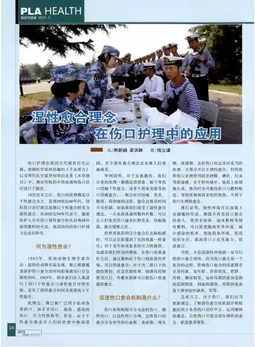 湿性愈合理念 在伤口护理中的应用