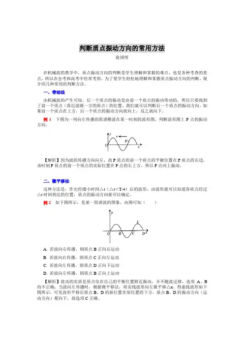 判断质点振动方向的常用方法