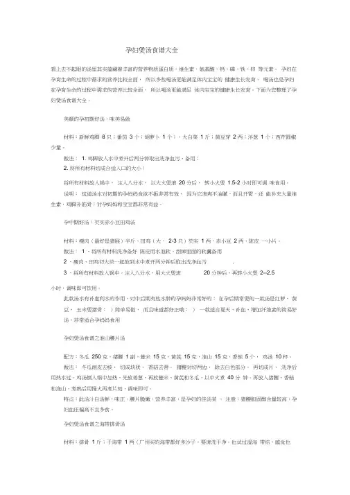 孕妇煲汤食谱大全