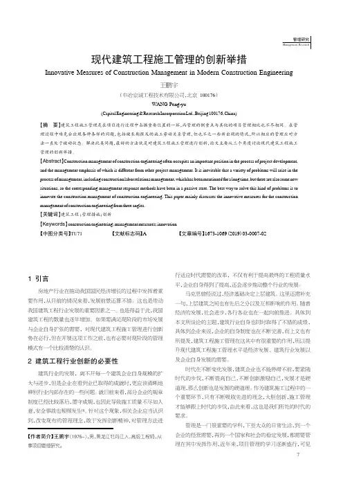 现代建筑工程施工管理的创新举措