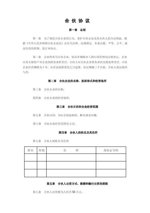 合伙企业协议(普通合伙)