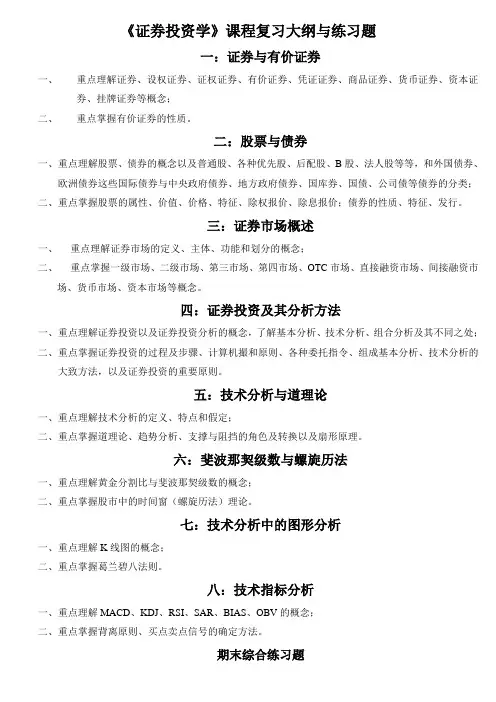 证券投资学2
