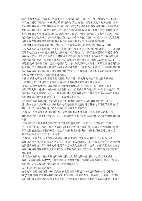 多媒体的发展趋势