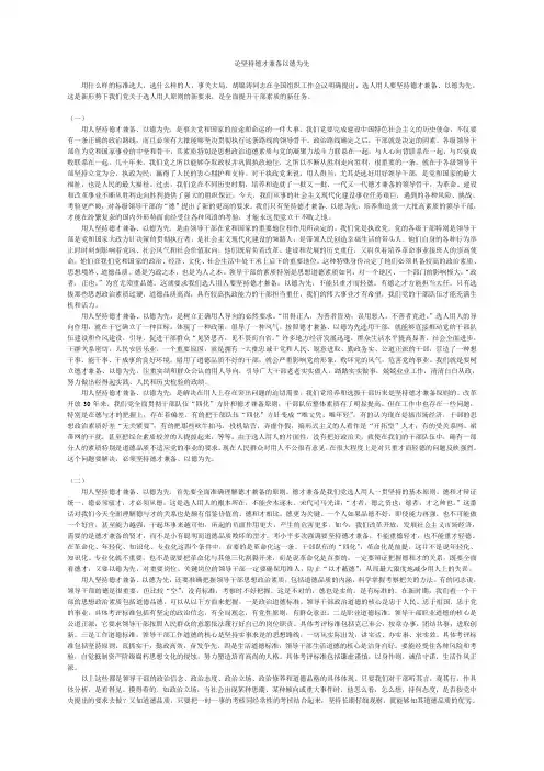 论坚持德才兼备以德为先