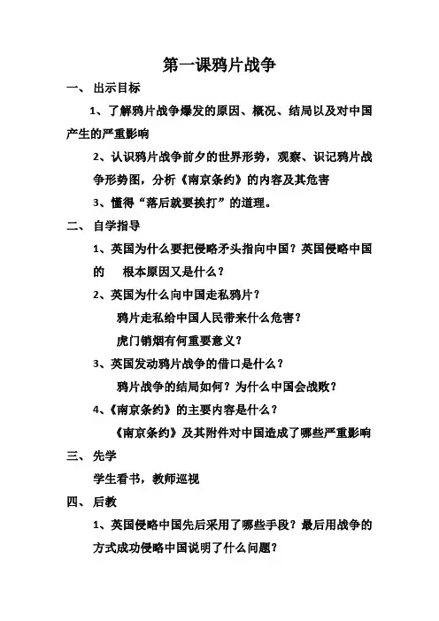 八年级上册历史“先学后教,当堂训练”教案