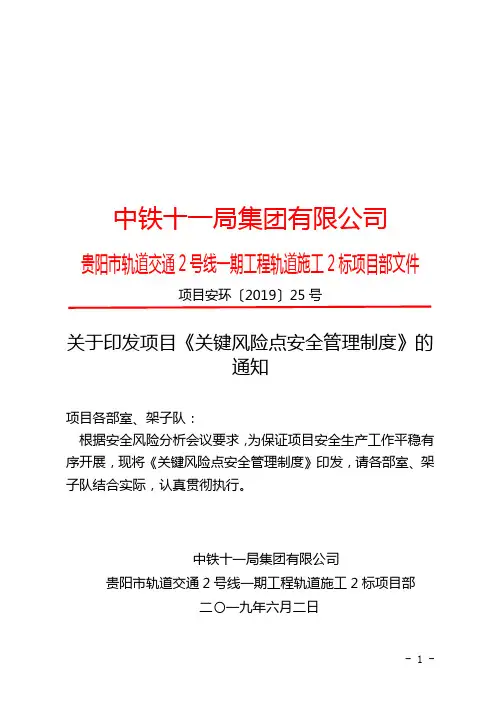 建设工程项目风险管理
