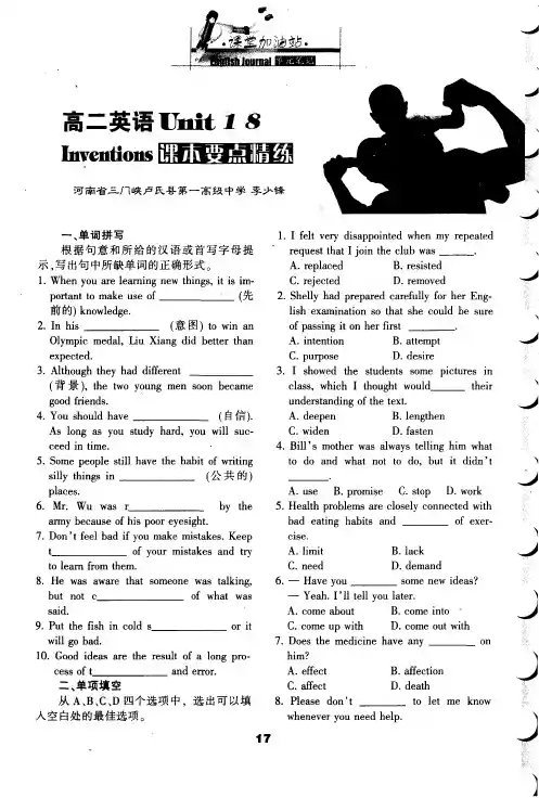 高二英语Unit18 Inventions课本要点精练