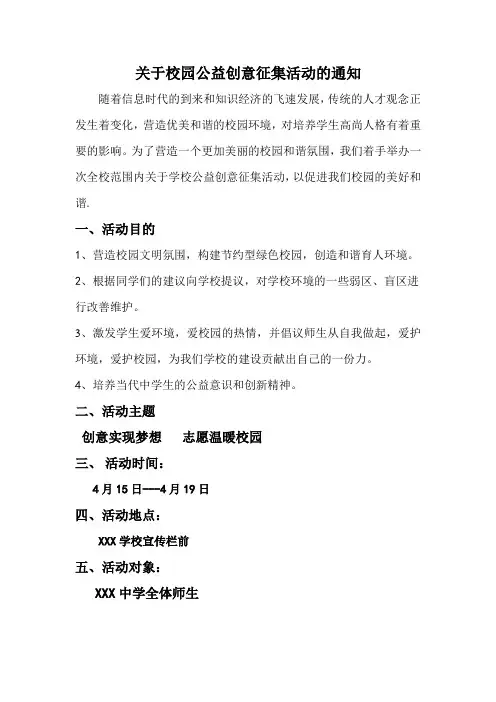 创意活动方案
