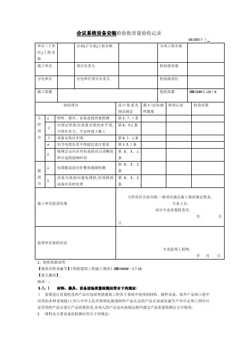 会议系统设备安装检验批质量验收记录