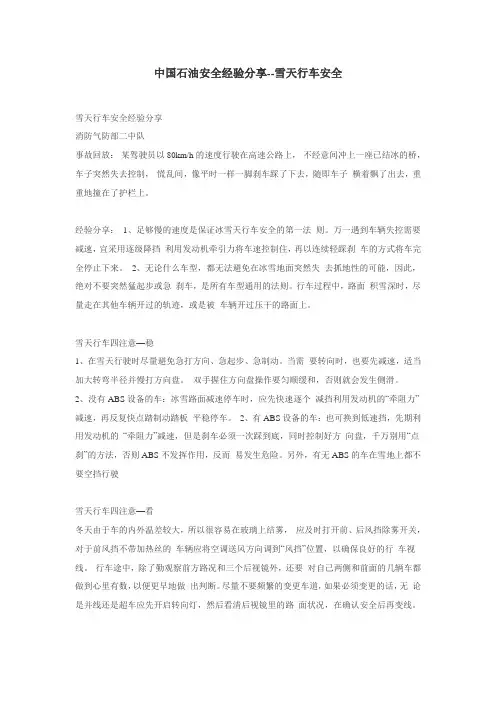 安全经验分享--雪天行车安全