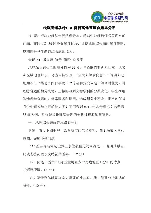 高考备考中如何提高地理综合题得分率