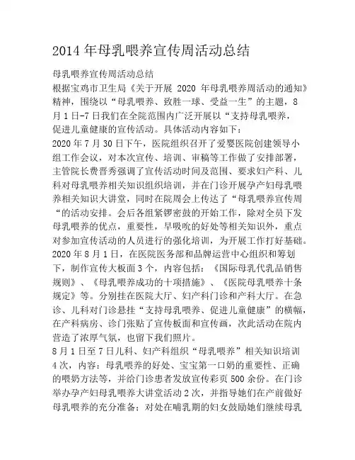 2020年母乳喂养宣传周活动总结