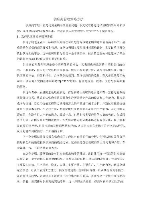 供应商管理策略方法