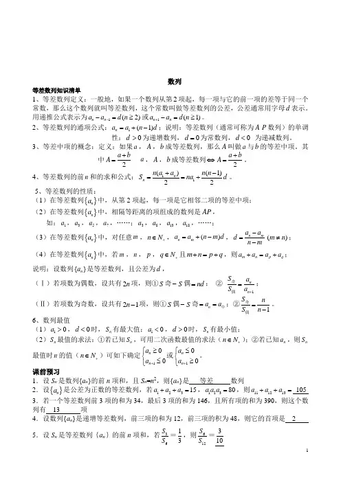 北京艺术生高考数学复习资料—五数列