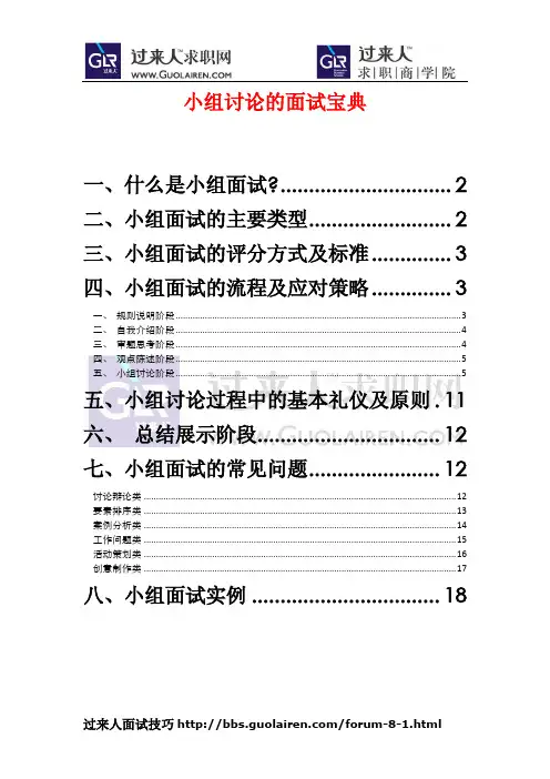 无领导小组讨论的面试宝典