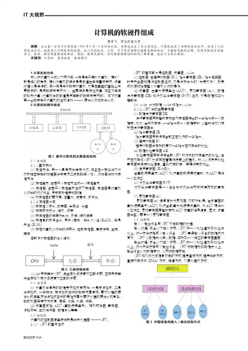 计算机的软硬件组成