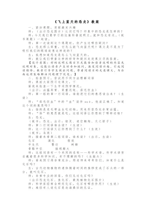《飞上蓝天的恐龙》(第一课时)教学实录