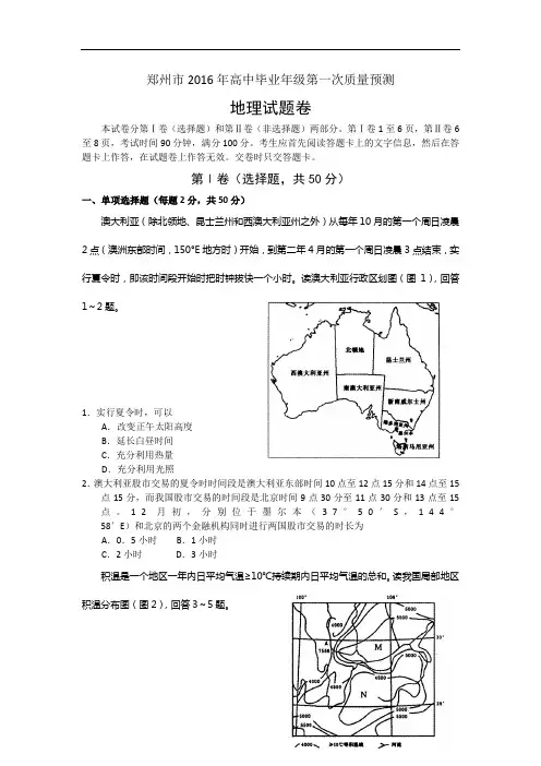 2016届河南省郑州市高中毕业年级第一次质量预测地理试卷 word版
