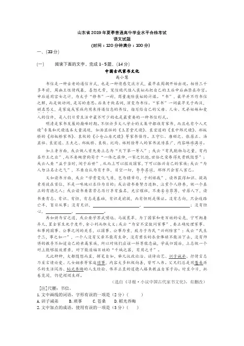 山东省2019年夏季高中学业水平合格考试(补考)语文真题(含答案)