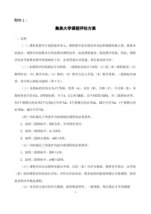 集美大学课程评估方案