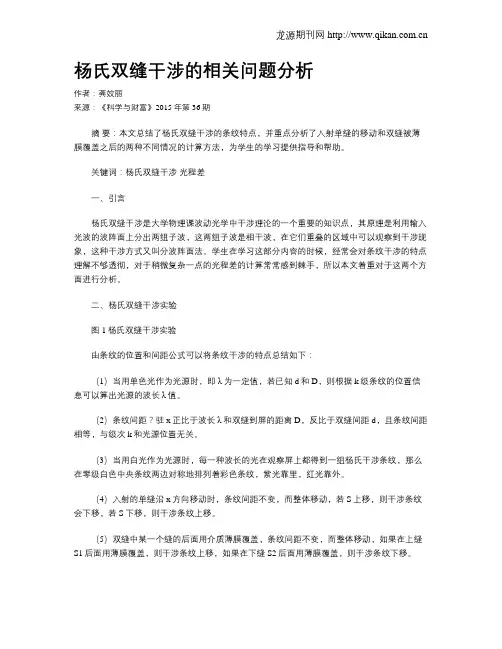 杨氏双缝干涉的相关问题分析